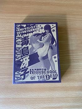 ハイスクール・オブ・ザ・デッド　毒島冴子フィギュア　ドラゴンエイジ Amazon.co.jp: 学園ハイスクールオブザ デッド 毒島冴子